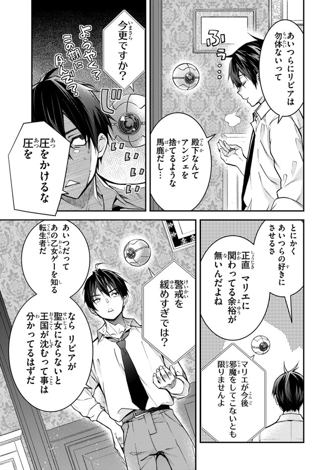 乙女ゲー世界はモブに厳しい世界です 第37話 - Page 19