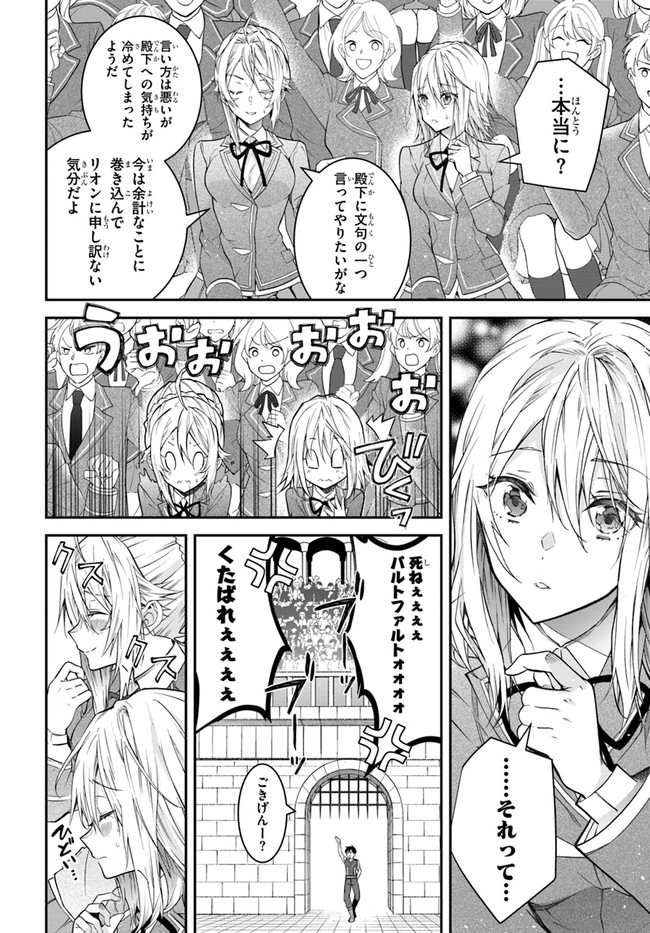 乙女ゲー世界はモブに厳しい世界です 第37話 - Page 22