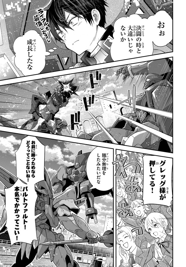 乙女ゲー世界はモブに厳しい世界です 第37話 - Page 27