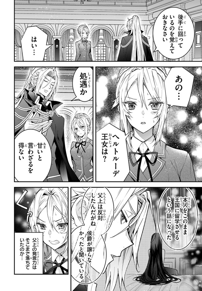 乙女ゲー世界はモブに厳しい世界です 第37話 - Page 4