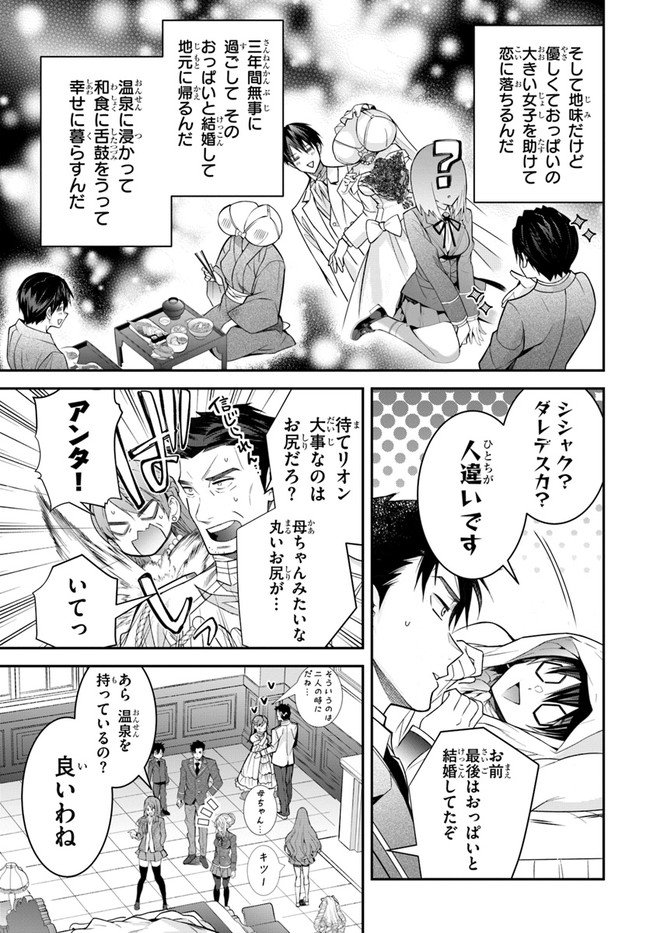 乙女ゲー世界はモブに厳しい世界です 第38話 - Page 11