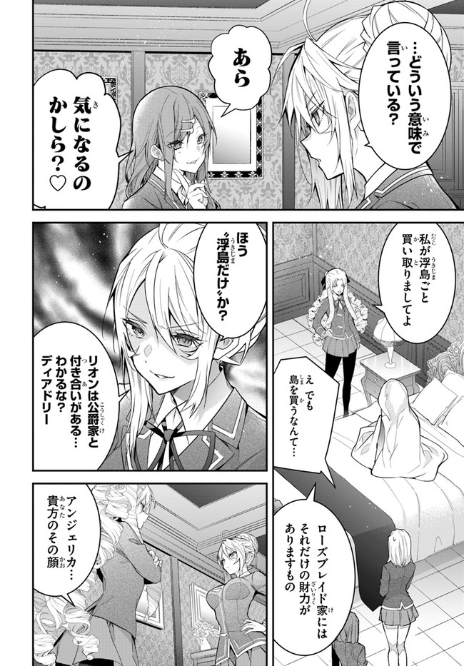 乙女ゲー世界はモブに厳しい世界です 第38話 - Page 12