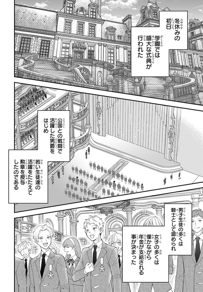 乙女ゲー世界はモブに厳しい世界です 第38話 - Page 14