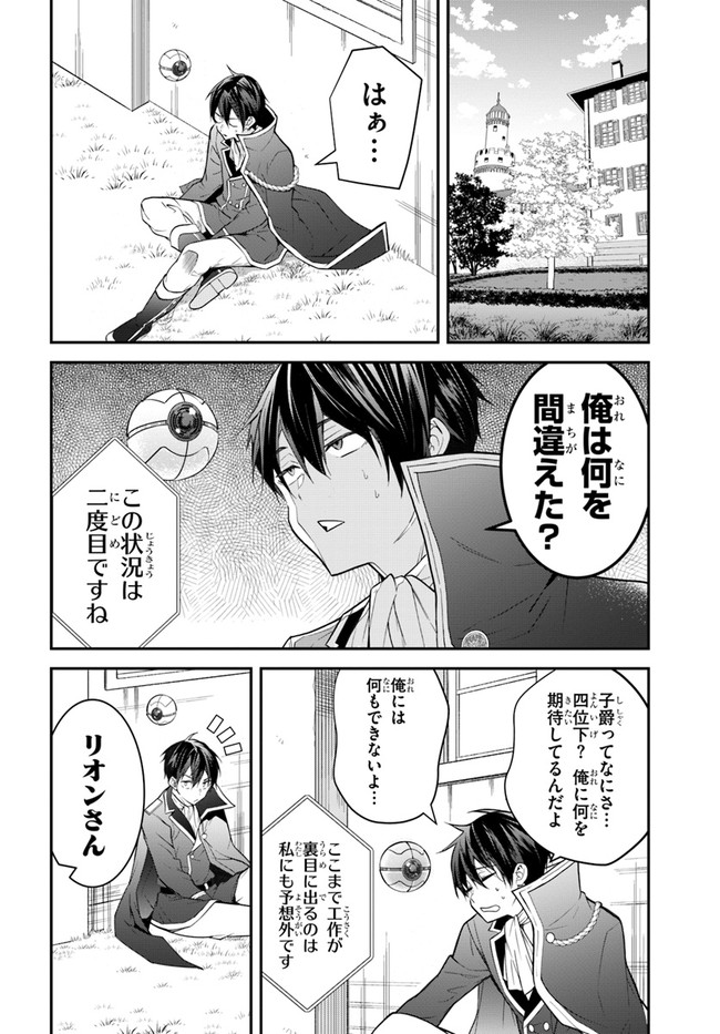 乙女ゲー世界はモブに厳しい世界です 第38話 - Page 16