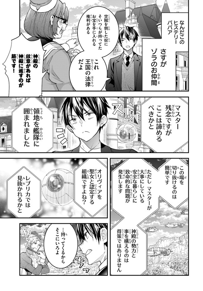 乙女ゲー世界はモブに厳しい世界です 第38話 - Page 23