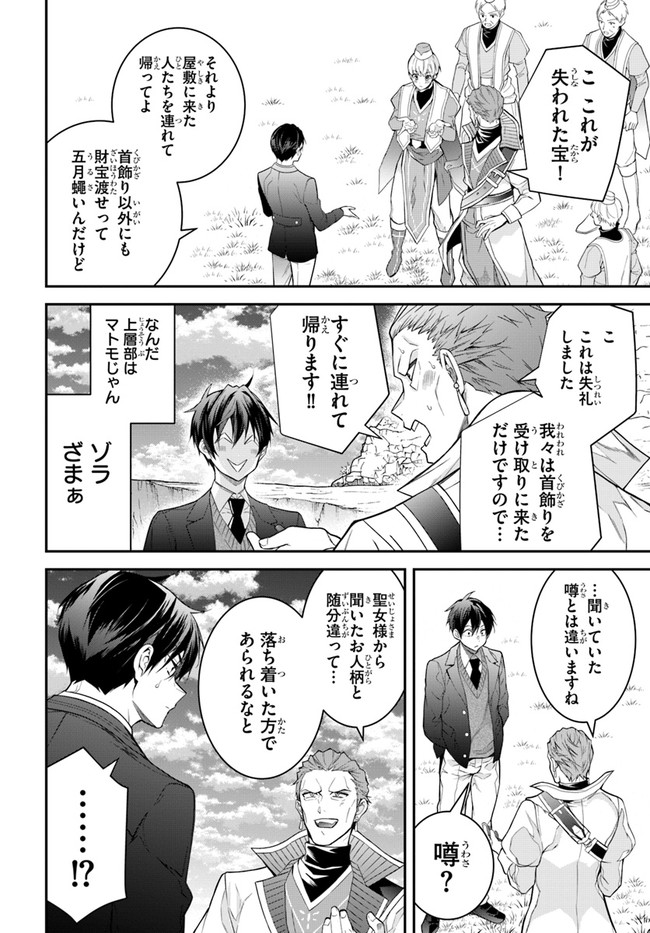 乙女ゲー世界はモブに厳しい世界です 第38話 - Page 26