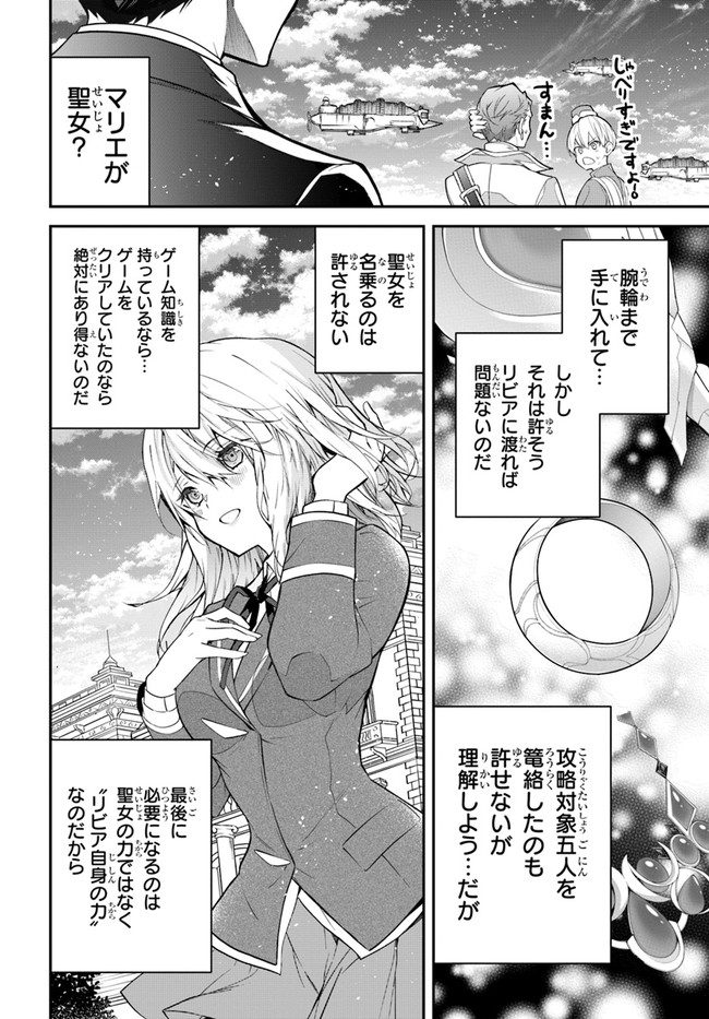 乙女ゲー世界はモブに厳しい世界です 第38話 - Page 28