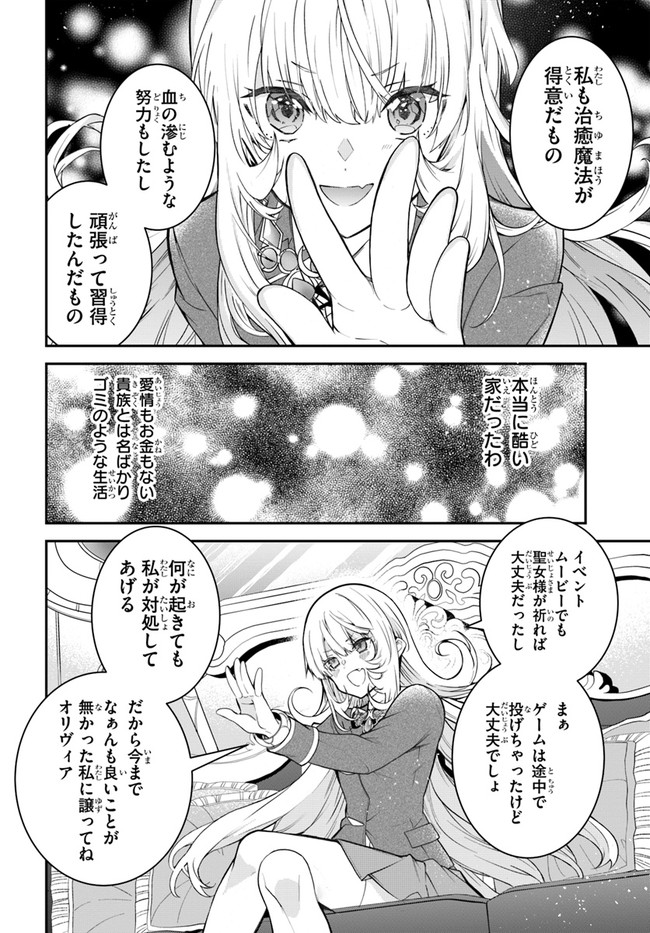 乙女ゲー世界はモブに厳しい世界です 第38話 - Page 30