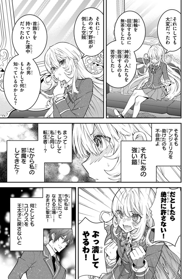 乙女ゲー世界はモブに厳しい世界です 第38話 - Page 31