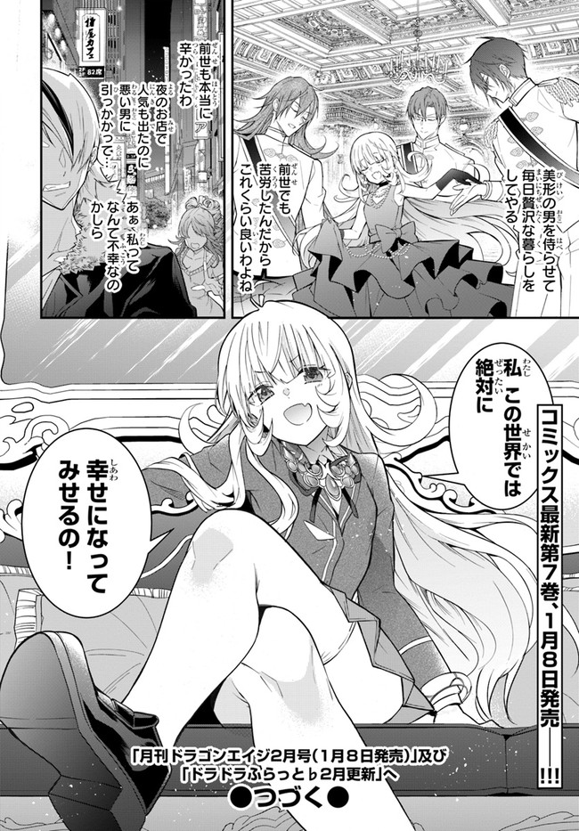 乙女ゲー世界はモブに厳しい世界です 第38話 - Page 32