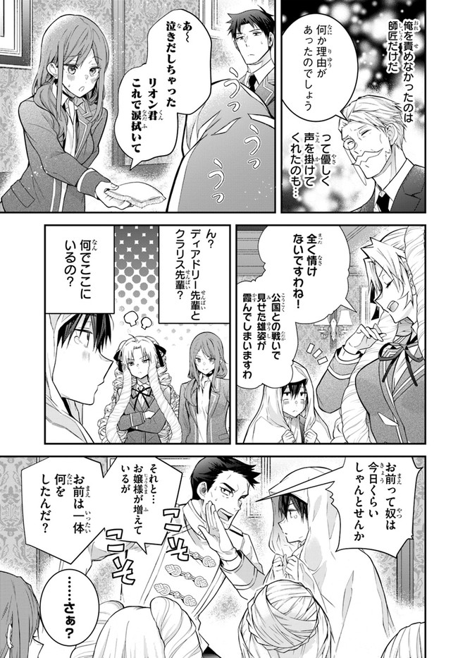 乙女ゲー世界はモブに厳しい世界です 第38話 - Page 5