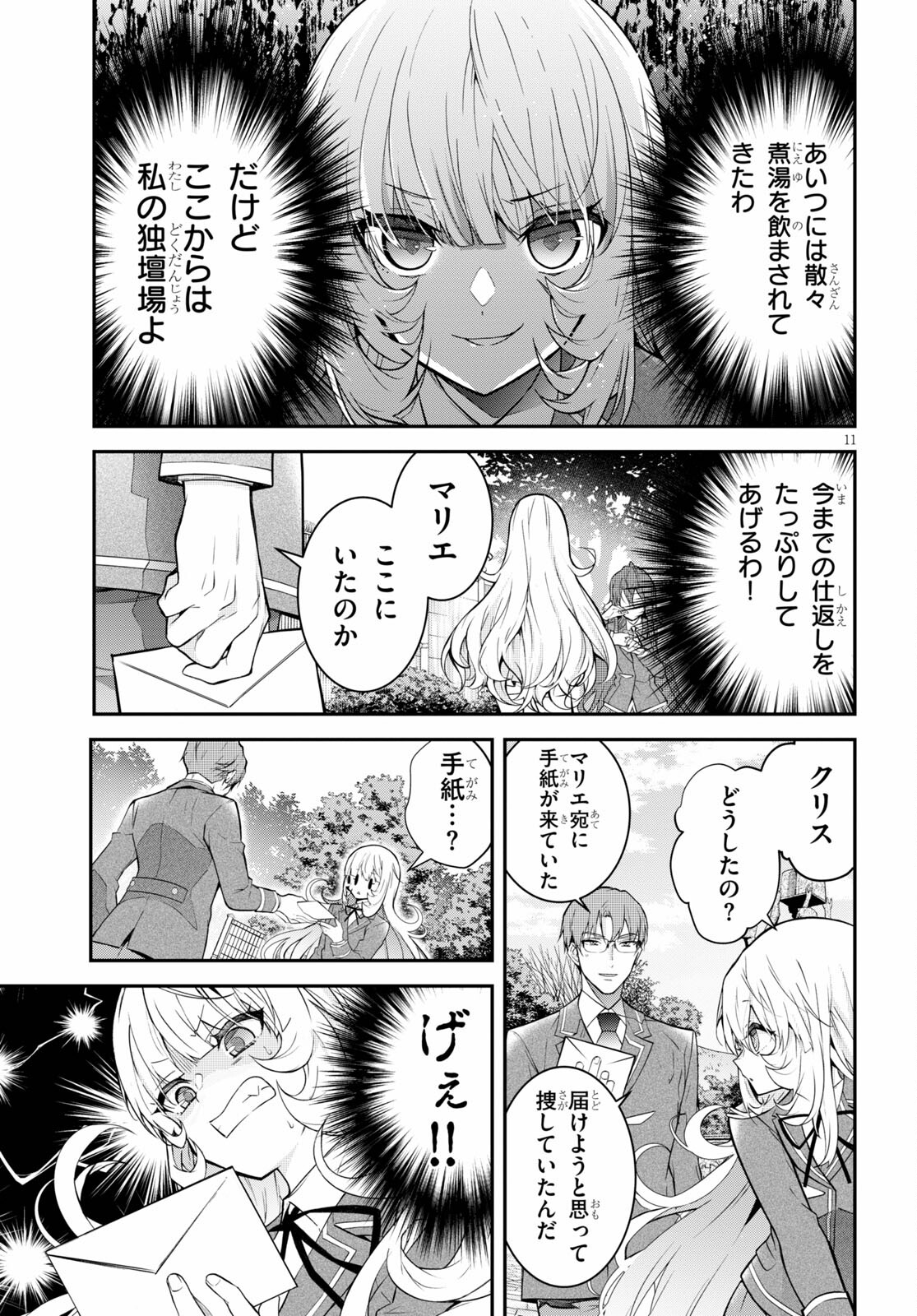 乙女ゲー世界はモブに厳しい世界です 第39話 - Page 12