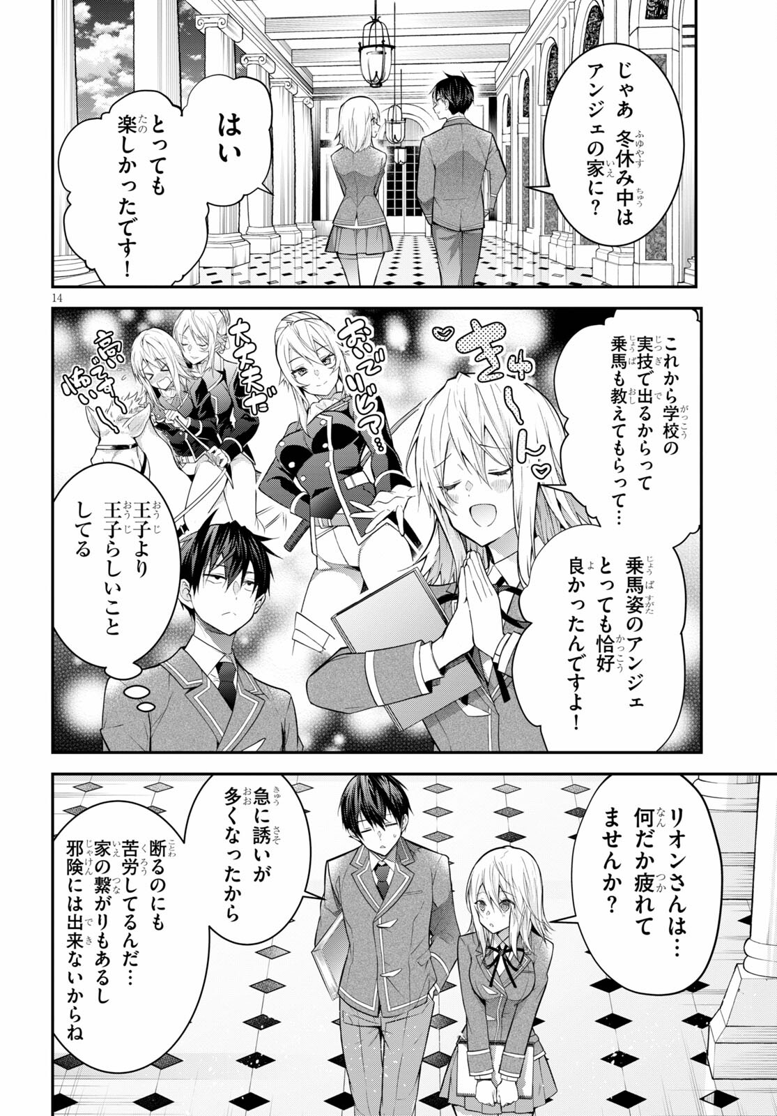 乙女ゲー世界はモブに厳しい世界です 第39話 - Page 15