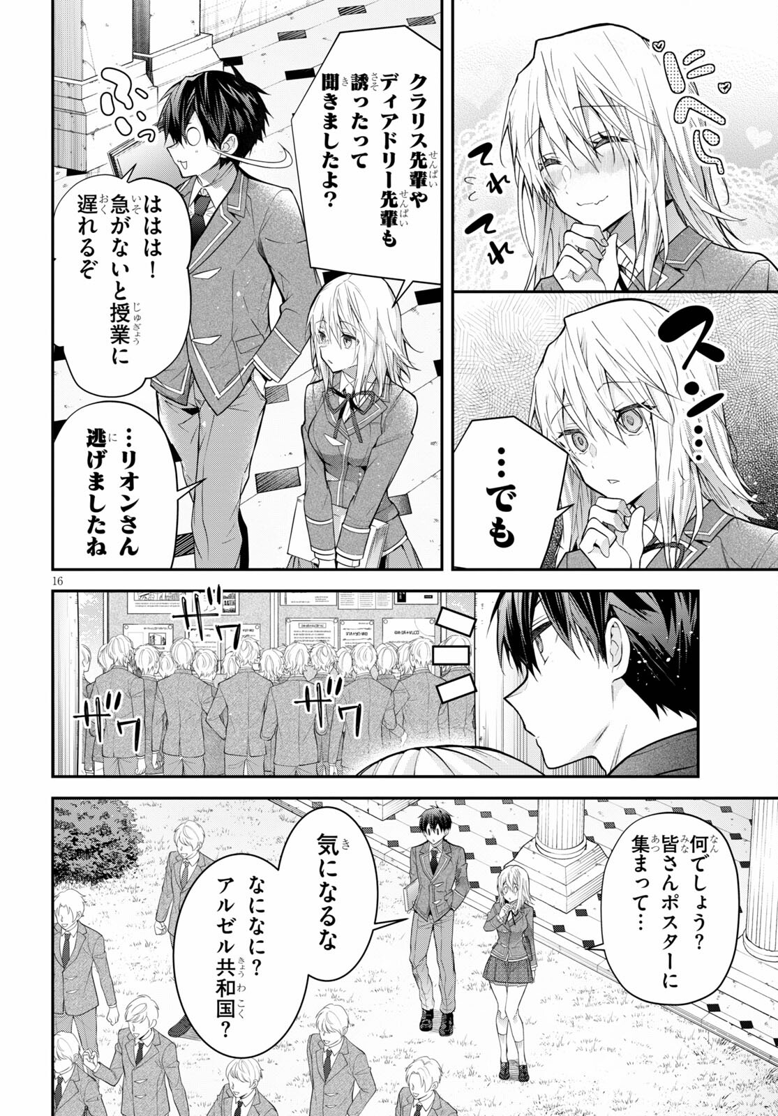 乙女ゲー世界はモブに厳しい世界です 第39話 - Page 17