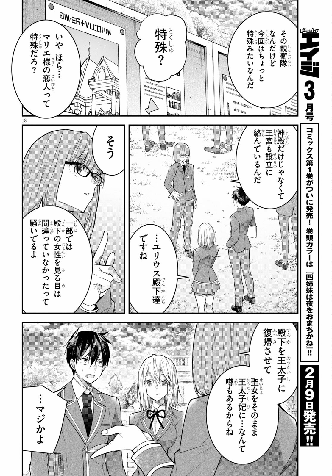 乙女ゲー世界はモブに厳しい世界です 第39話 - Page 19