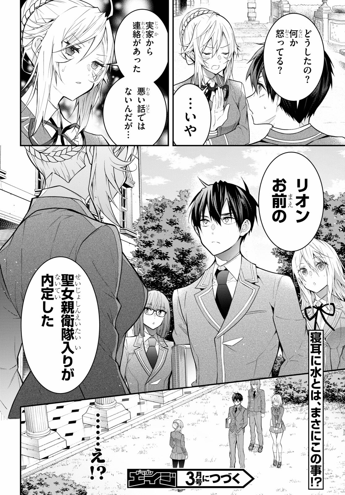 乙女ゲー世界はモブに厳しい世界です 第39話 - Page 23