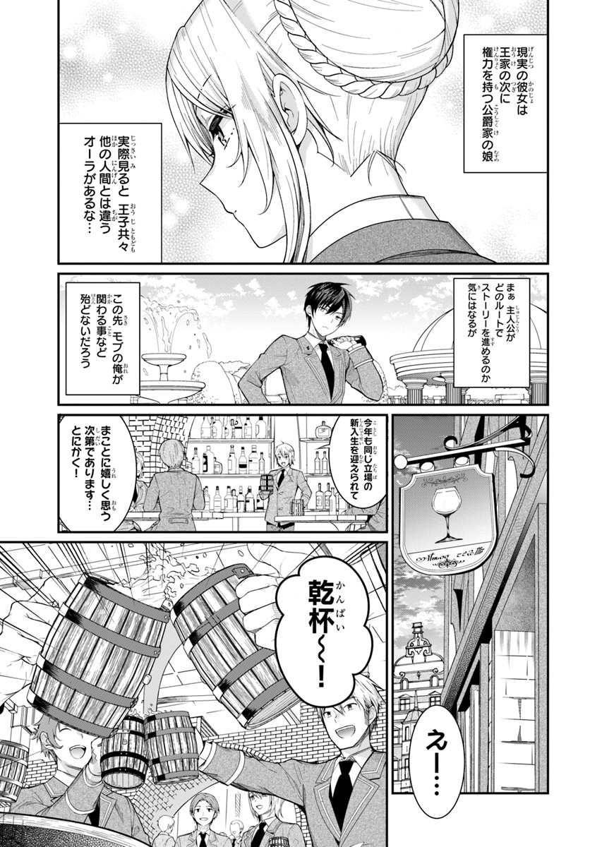 乙女ゲー世界はモブに厳しい世界です 第4話 - Page 15