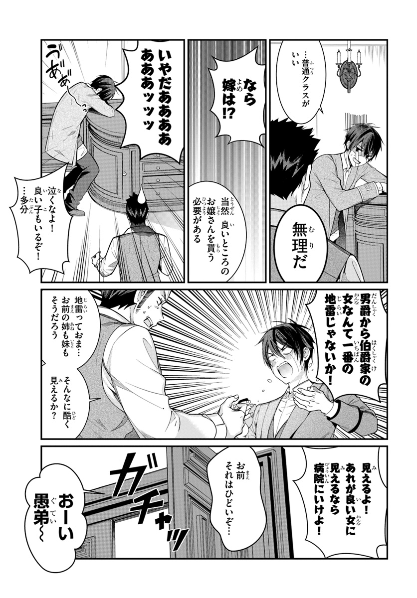 乙女ゲー世界はモブに厳しい世界です 第4話 - Page 7