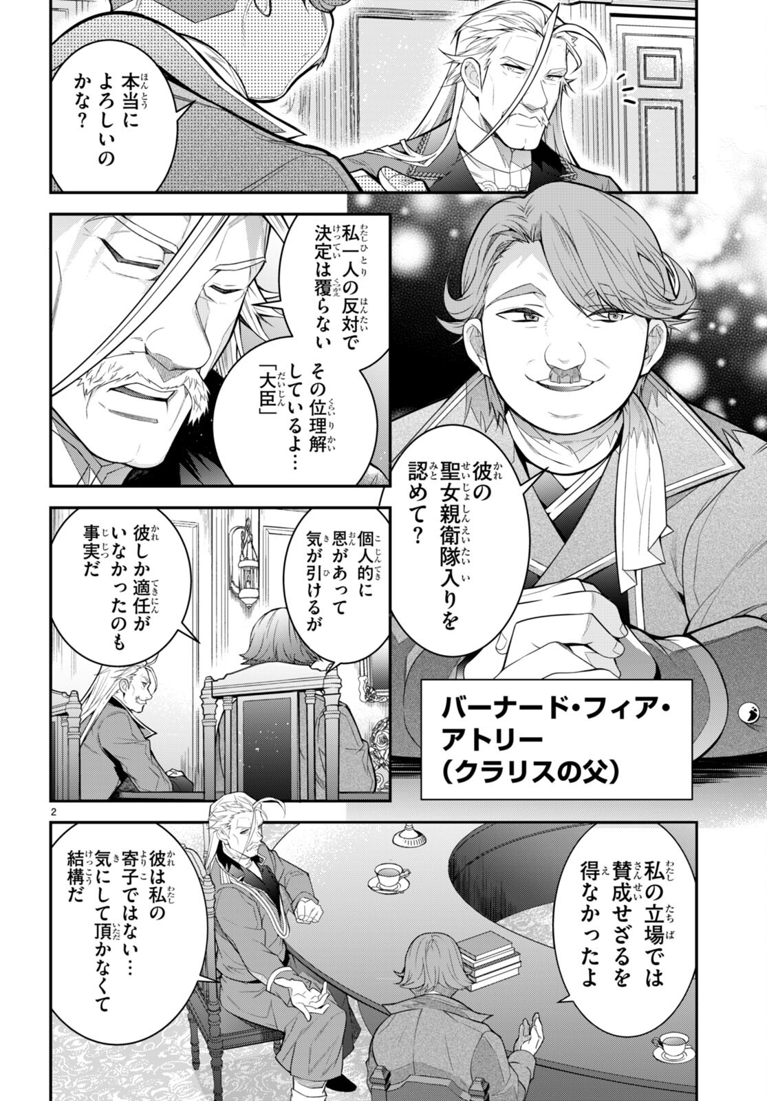 乙女ゲー世界はモブに厳しい世界です 第40話 - Page 2