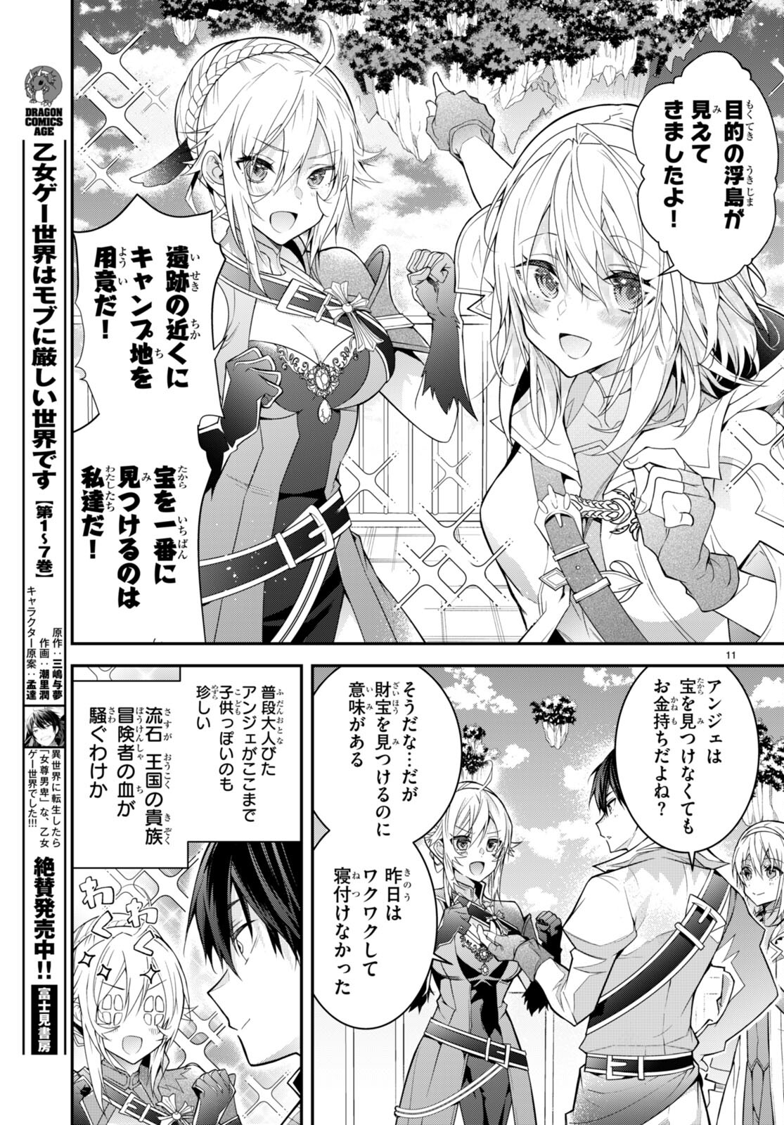 乙女ゲー世界はモブに厳しい世界です 第40話 - Page 11