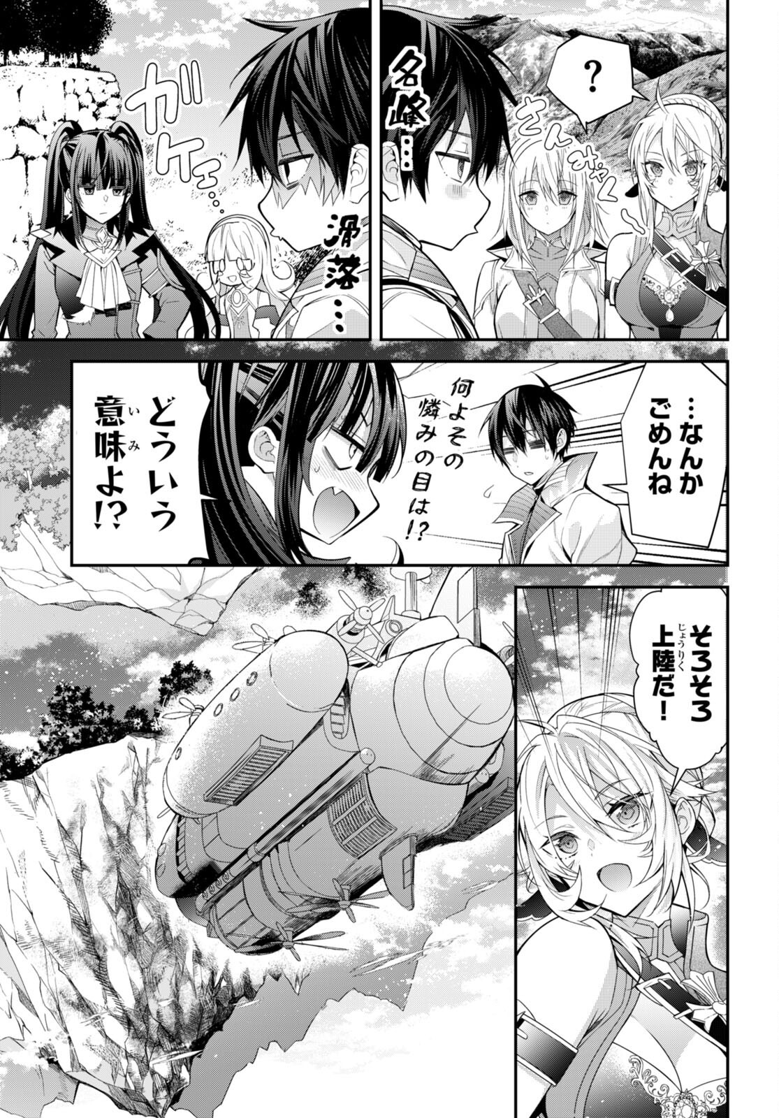 乙女ゲー世界はモブに厳しい世界です 第40話 - Page 17