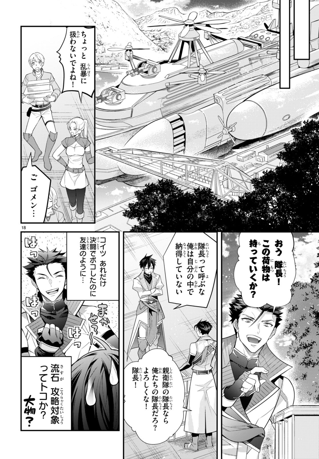 乙女ゲー世界はモブに厳しい世界です 第40話 - Page 18