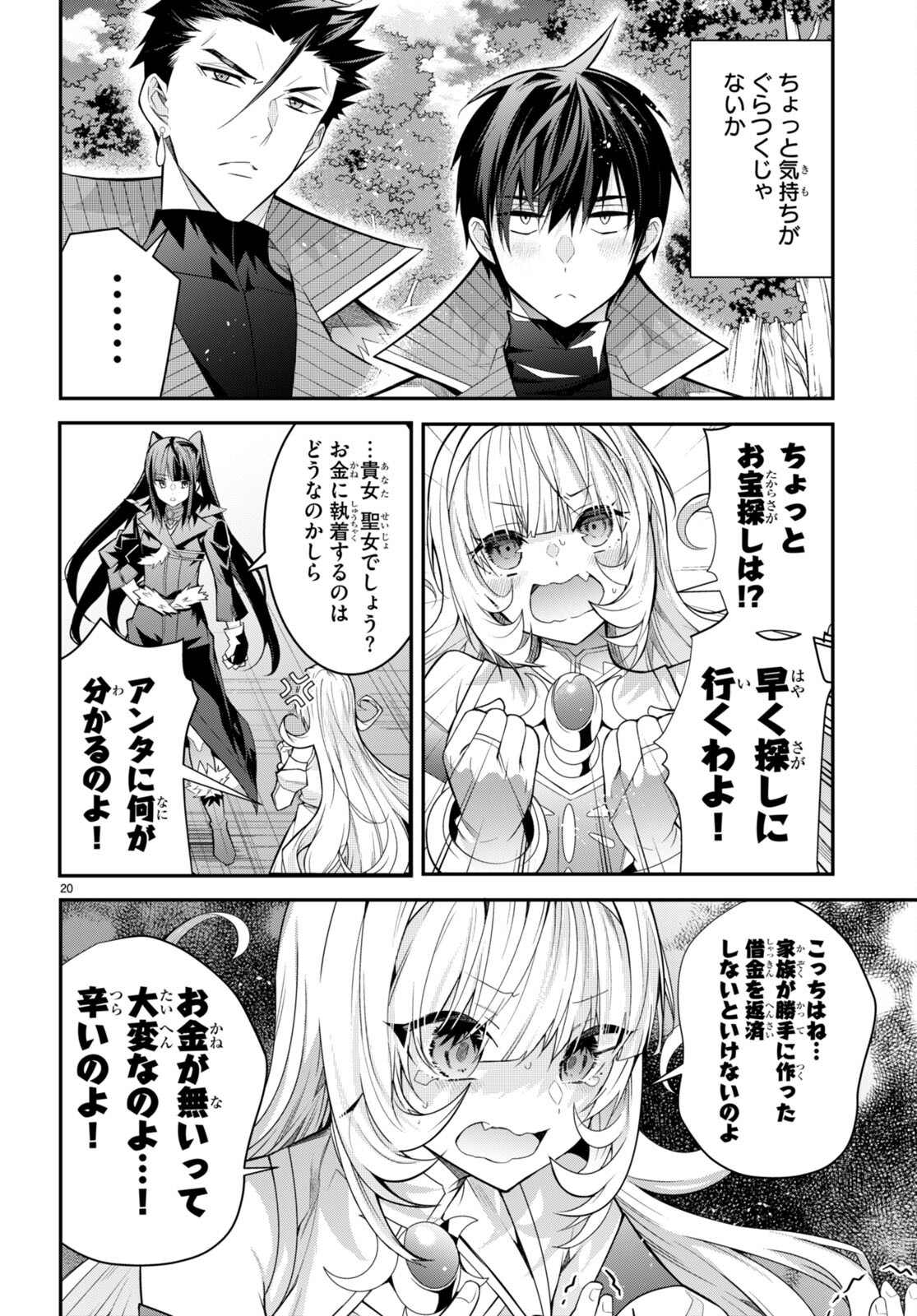 乙女ゲー世界はモブに厳しい世界です 第40話 - Page 20