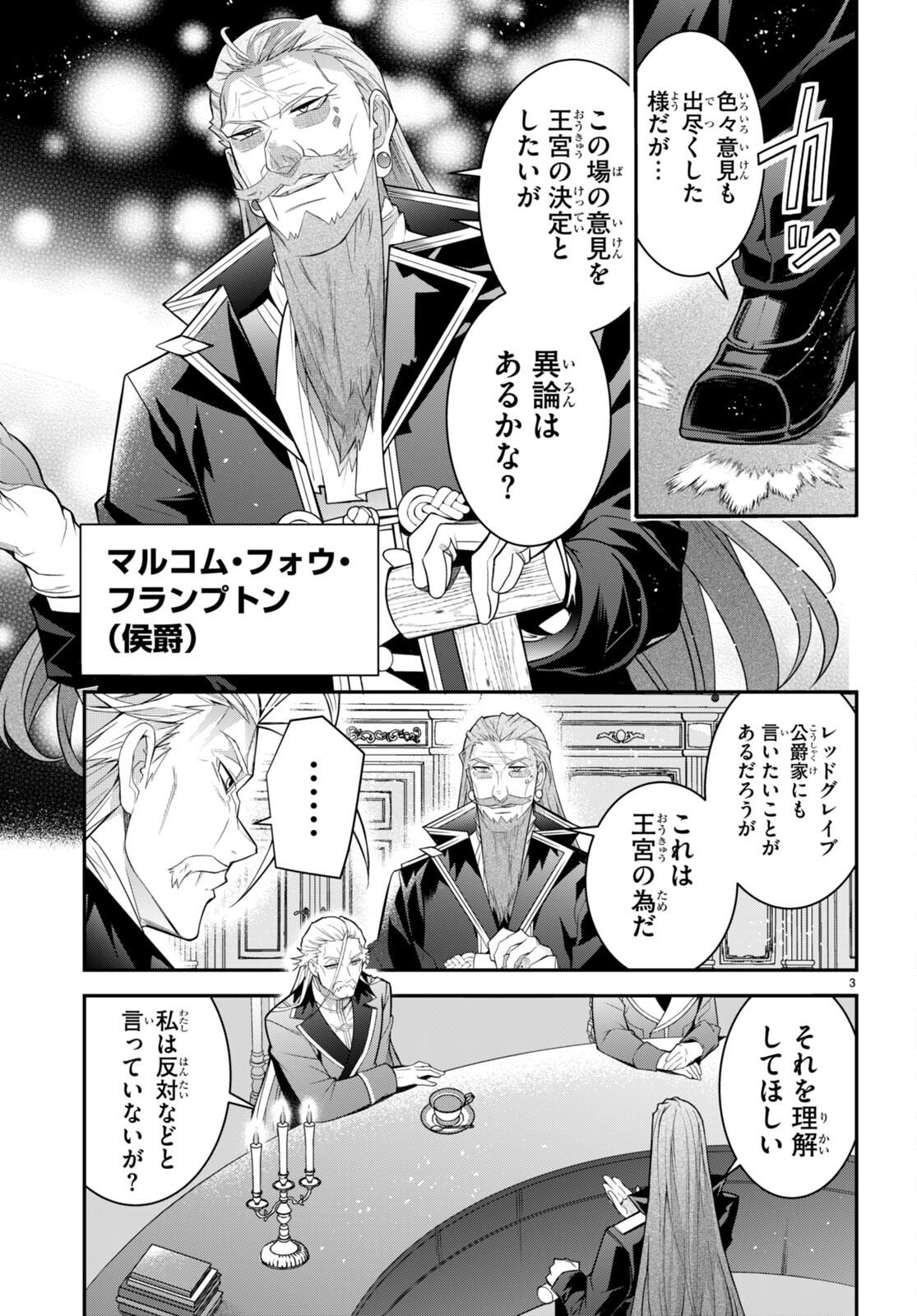 乙女ゲー世界はモブに厳しい世界です 第40話 - Page 3