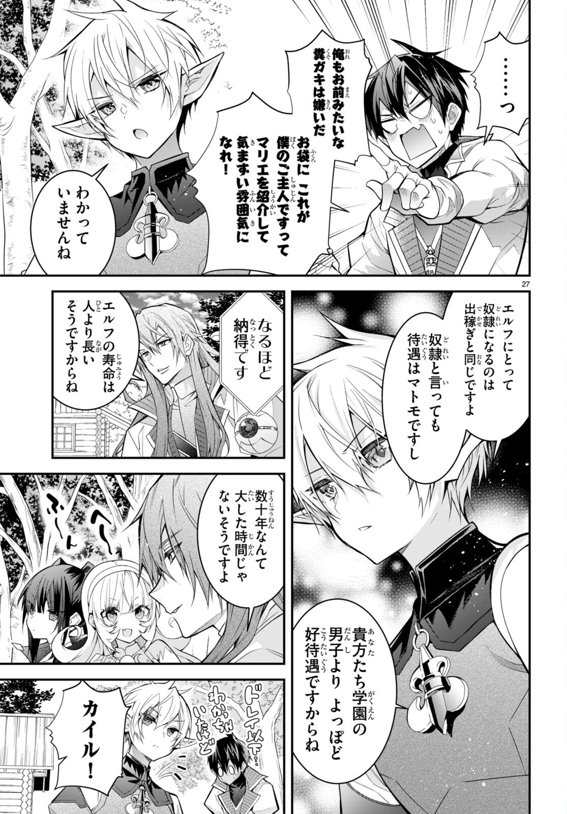 乙女ゲー世界はモブに厳しい世界です 第40話 - Page 27