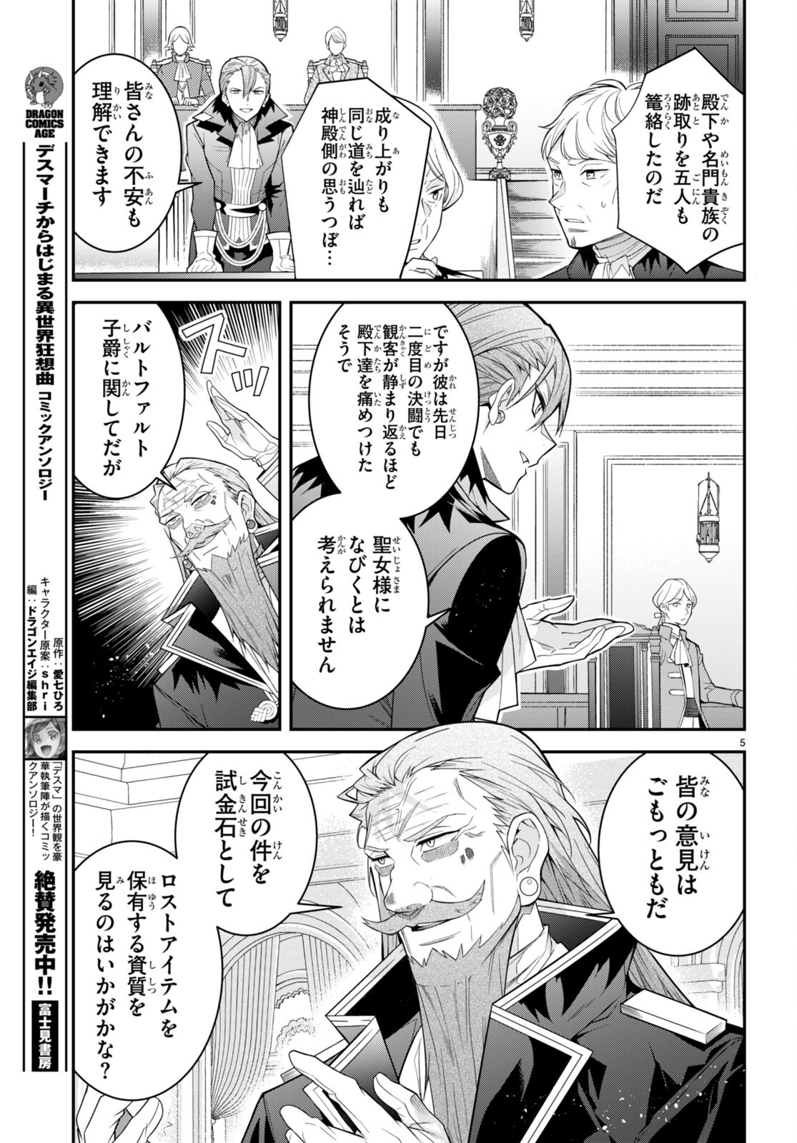 乙女ゲー世界はモブに厳しい世界です 第40話 - Page 5