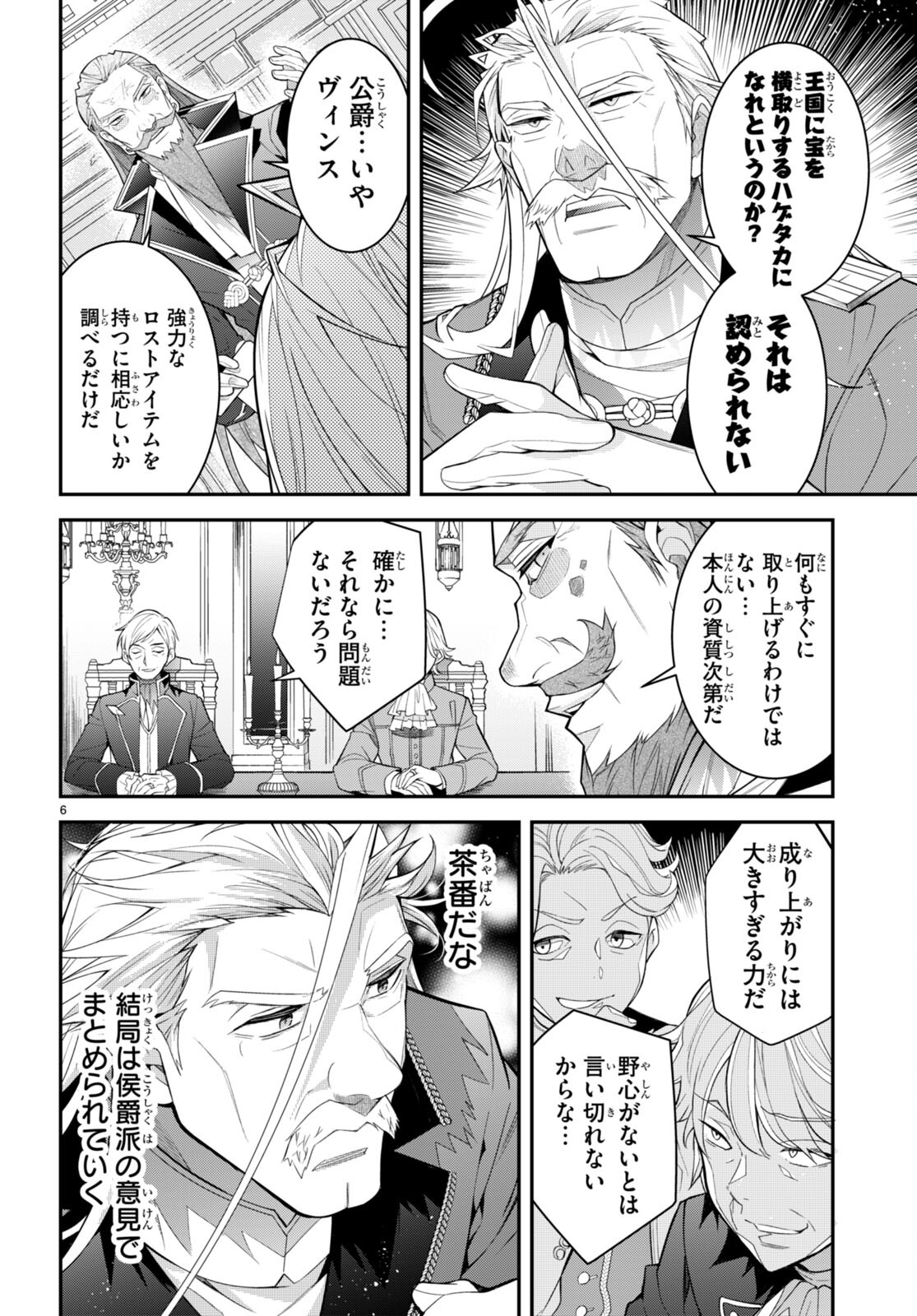 乙女ゲー世界はモブに厳しい世界です 第40話 - Page 6