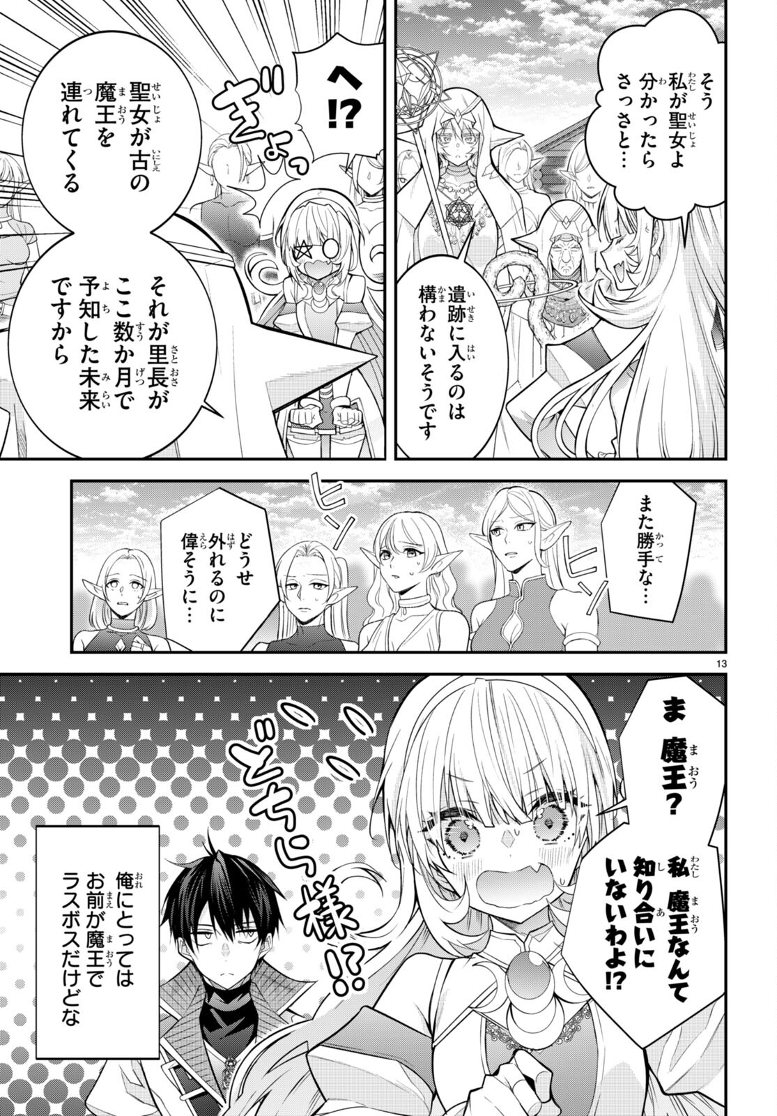 乙女ゲー世界はモブに厳しい世界です 第41話 - Page 13