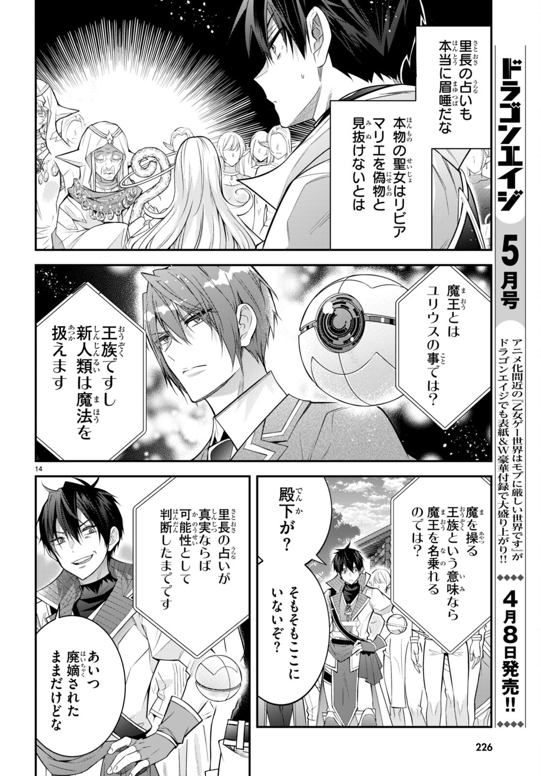 乙女ゲー世界はモブに厳しい世界です 第41話 - Page 14