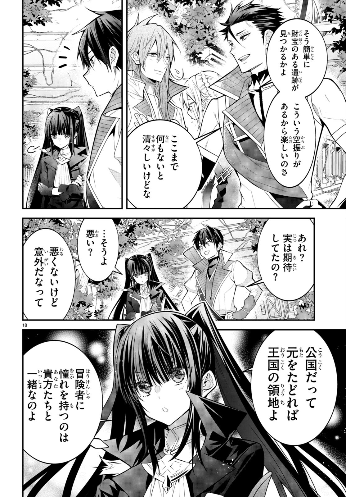 乙女ゲー世界はモブに厳しい世界です 第41話 - Page 18