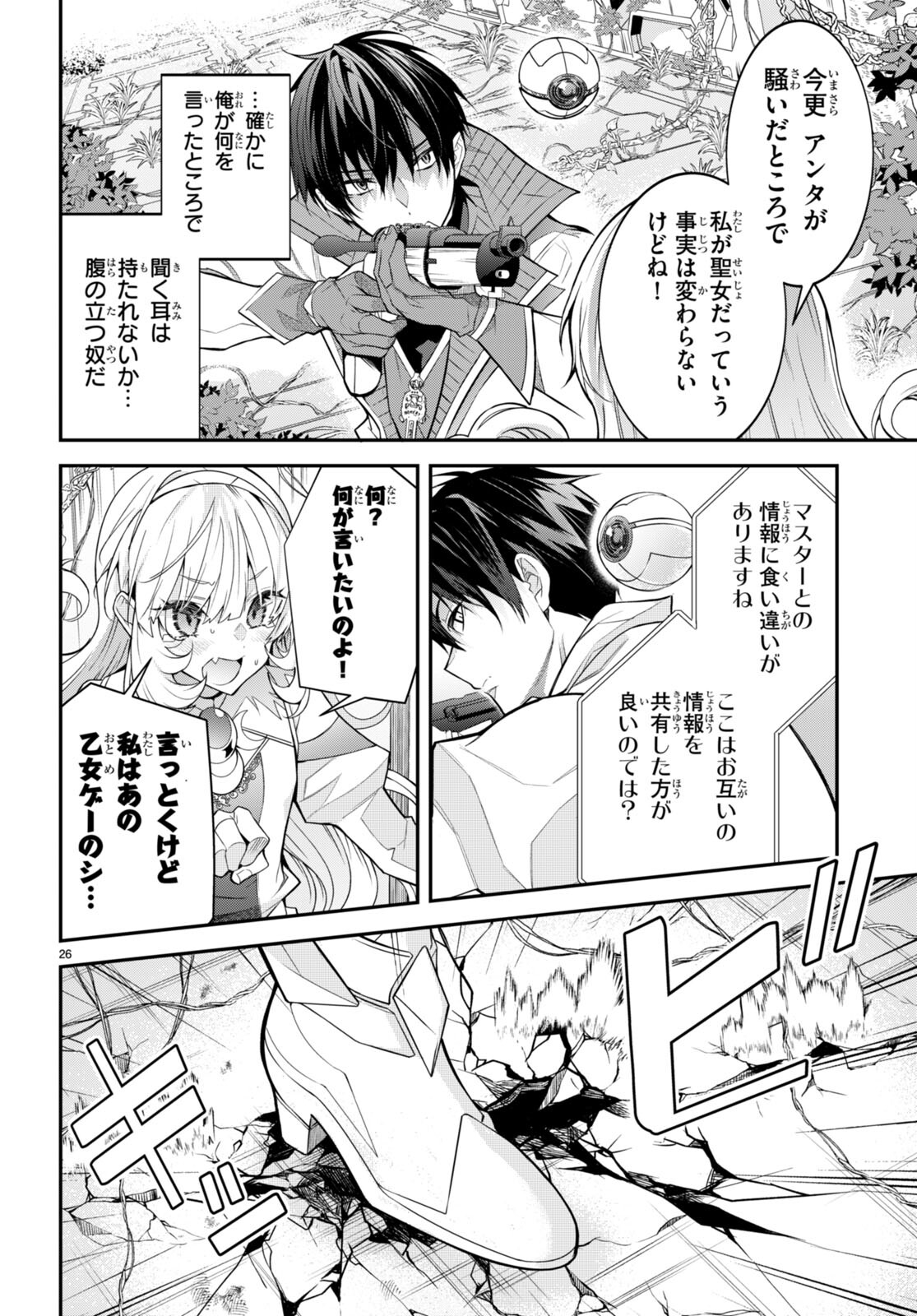 乙女ゲー世界はモブに厳しい世界です 第41話 - Page 26