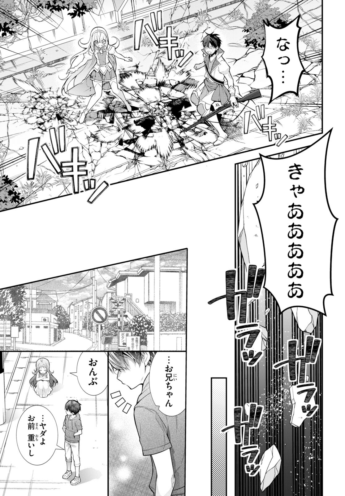 乙女ゲー世界はモブに厳しい世界です 第41話 - Page 27