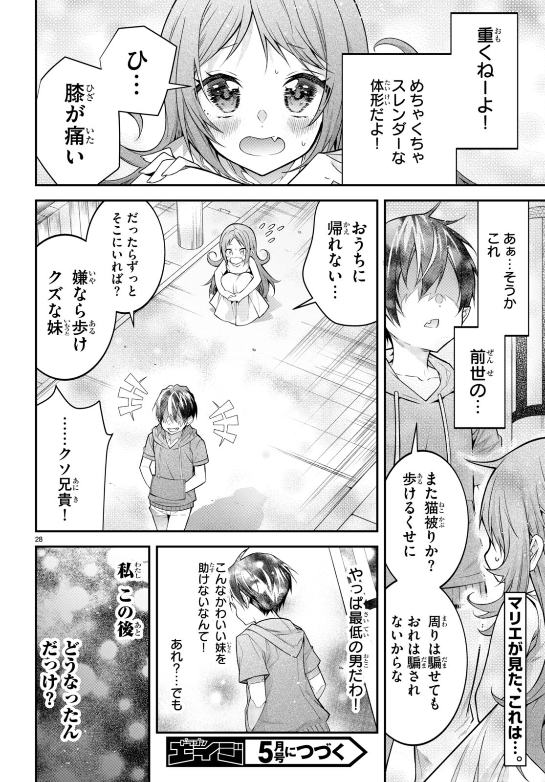 乙女ゲー世界はモブに厳しい世界です 第41話 - Page 28