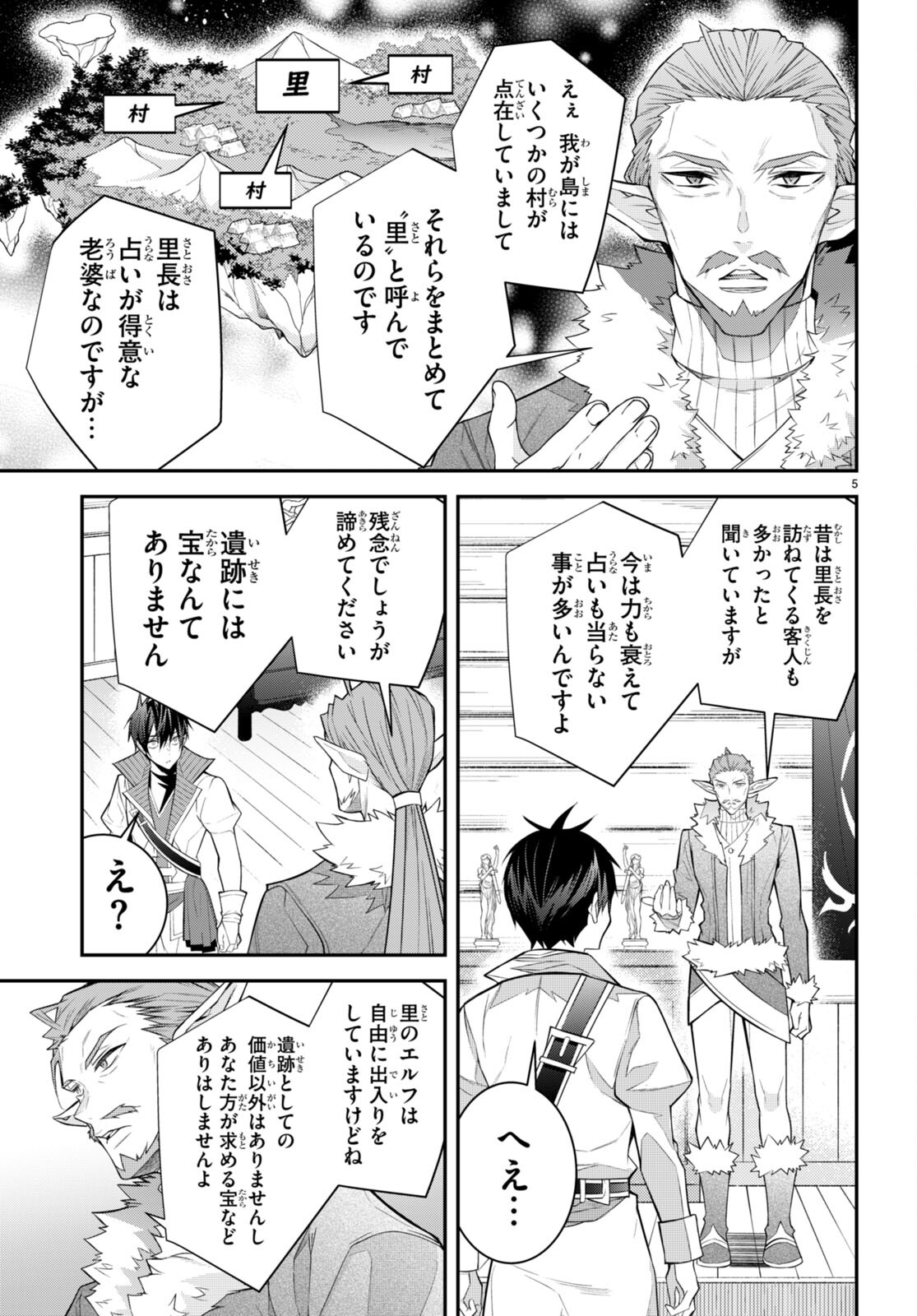 乙女ゲー世界はモブに厳しい世界です 第41話 - Page 5