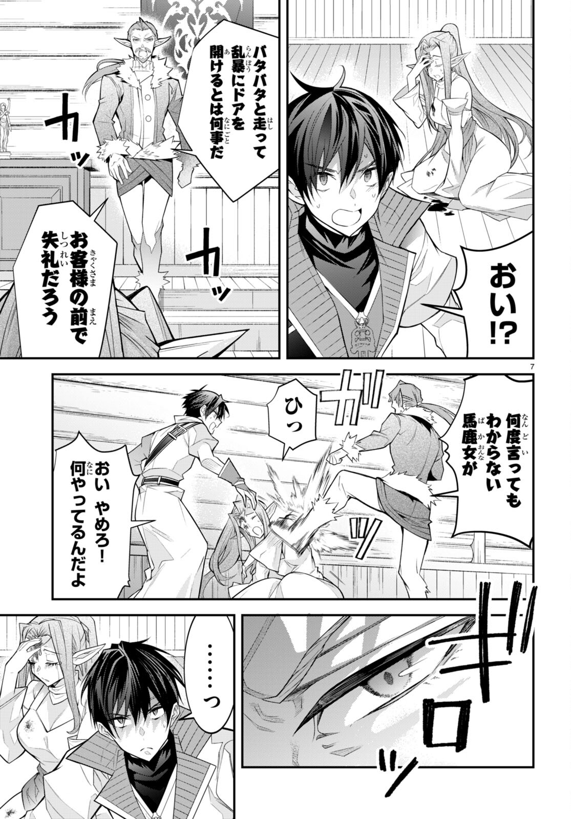 乙女ゲー世界はモブに厳しい世界です 第41話 - Page 7