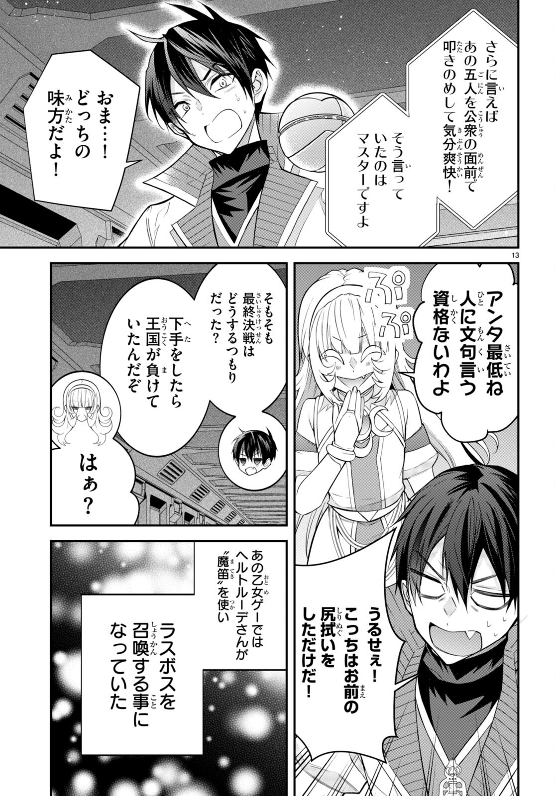 乙女ゲー世界はモブに厳しい世界です 第42話 - Page 13