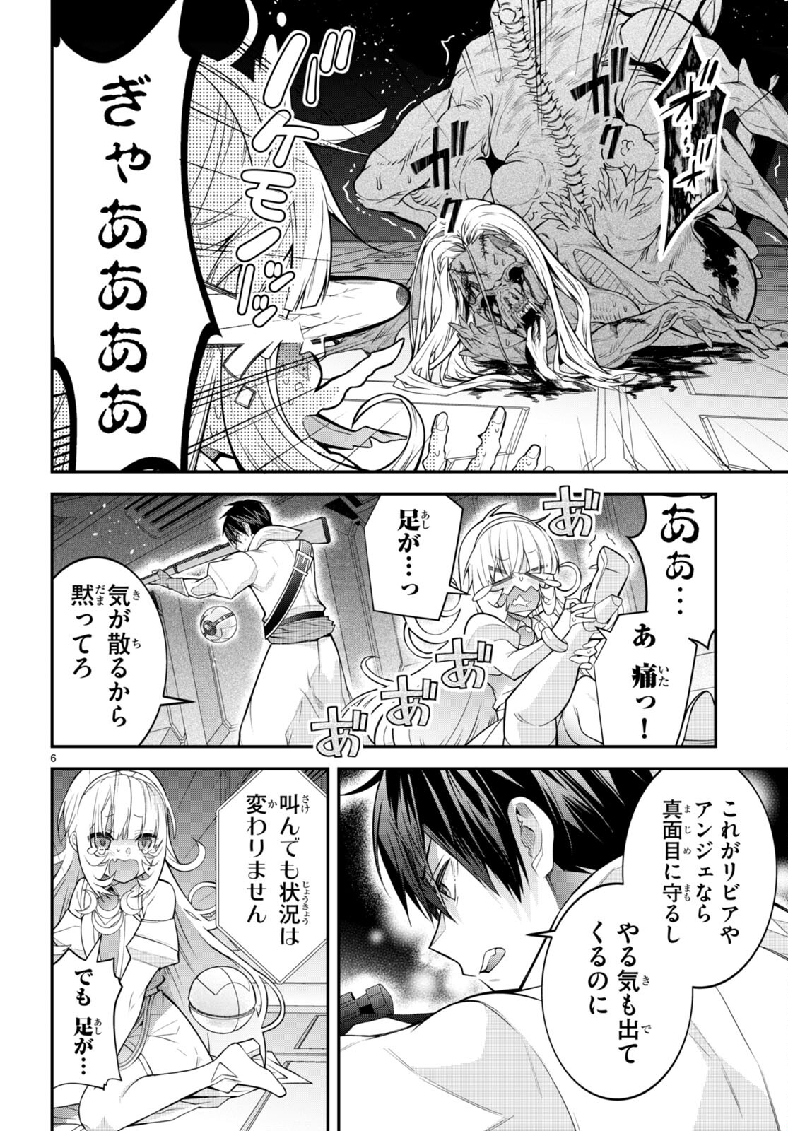 乙女ゲー世界はモブに厳しい世界です 第42話 - Page 6