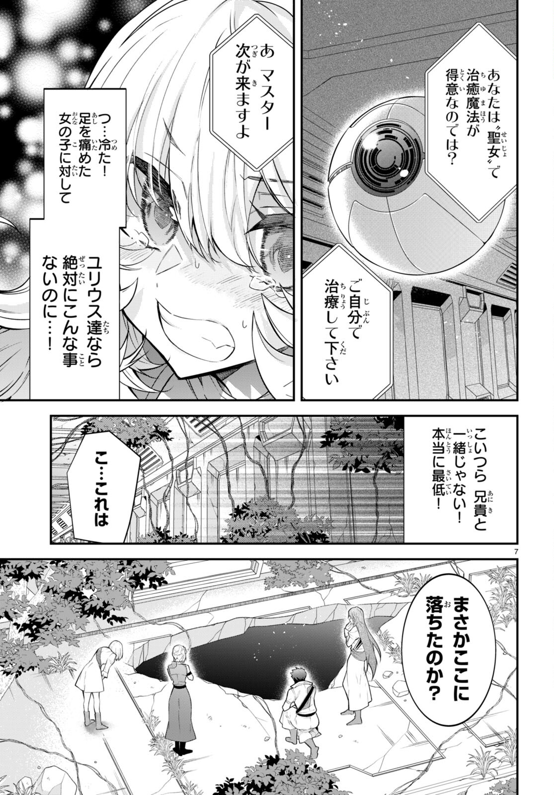 乙女ゲー世界はモブに厳しい世界です 第42話 - Page 7