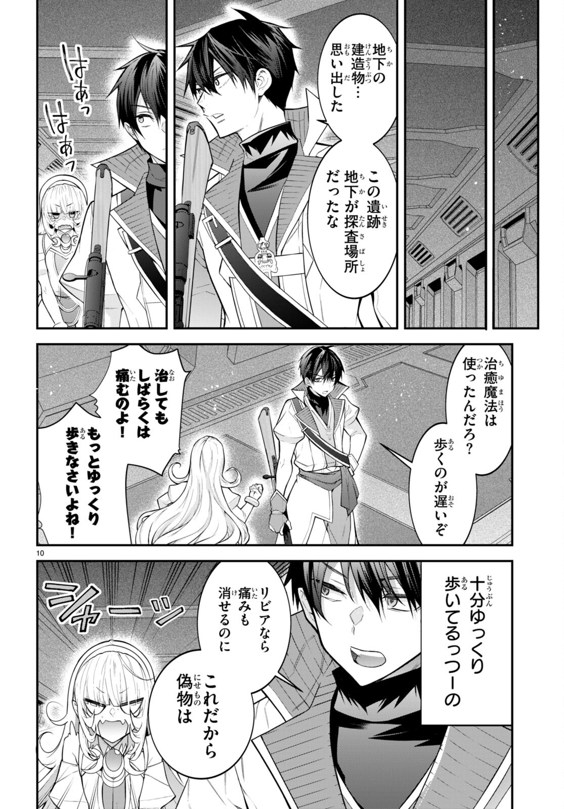 乙女ゲー世界はモブに厳しい世界です 第42話 - Page 10