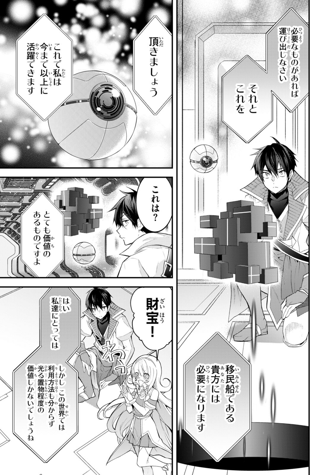 乙女ゲー世界はモブに厳しい世界です 第43話 - Page 16