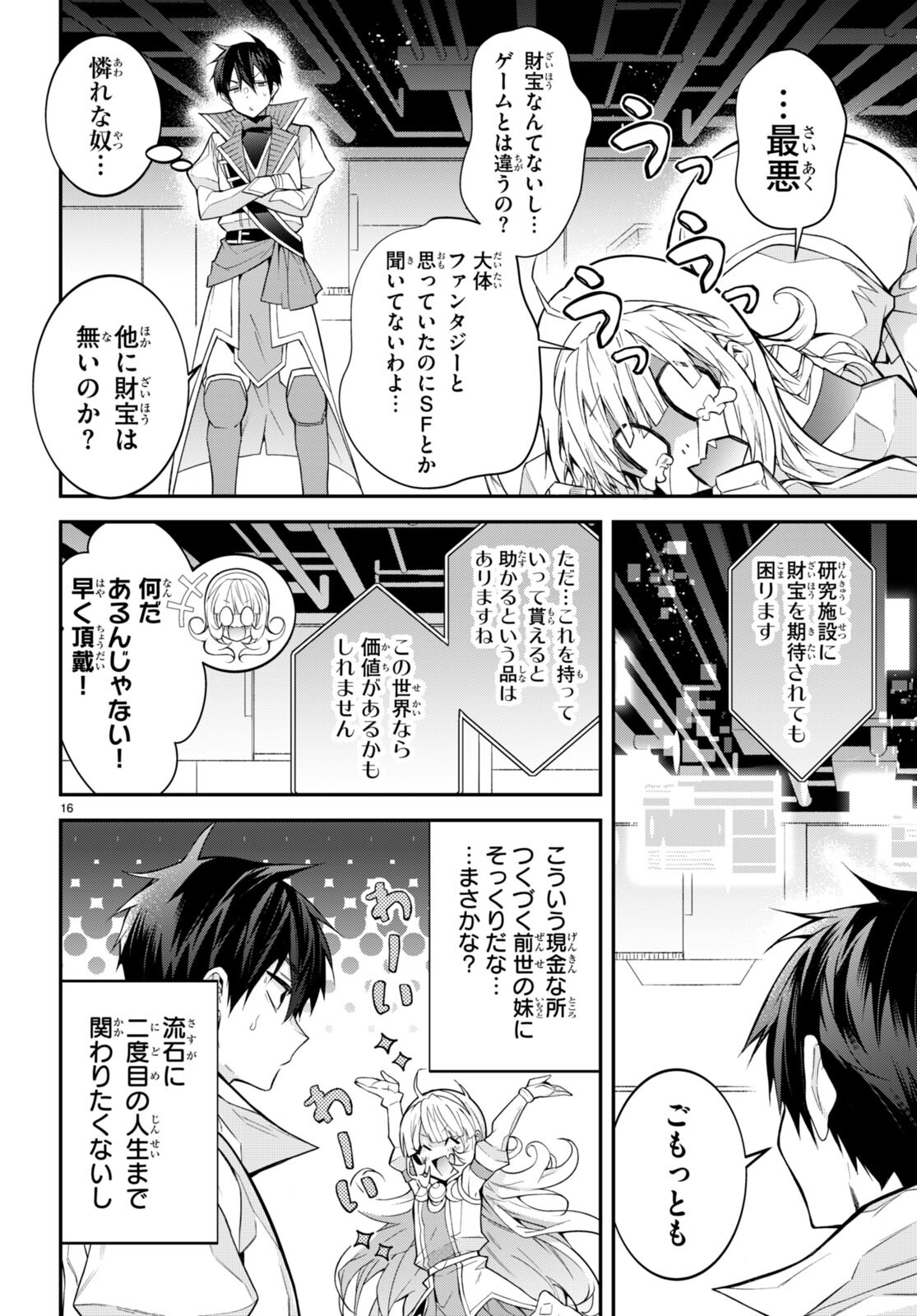 乙女ゲー世界はモブに厳しい世界です 第43話 - Page 17