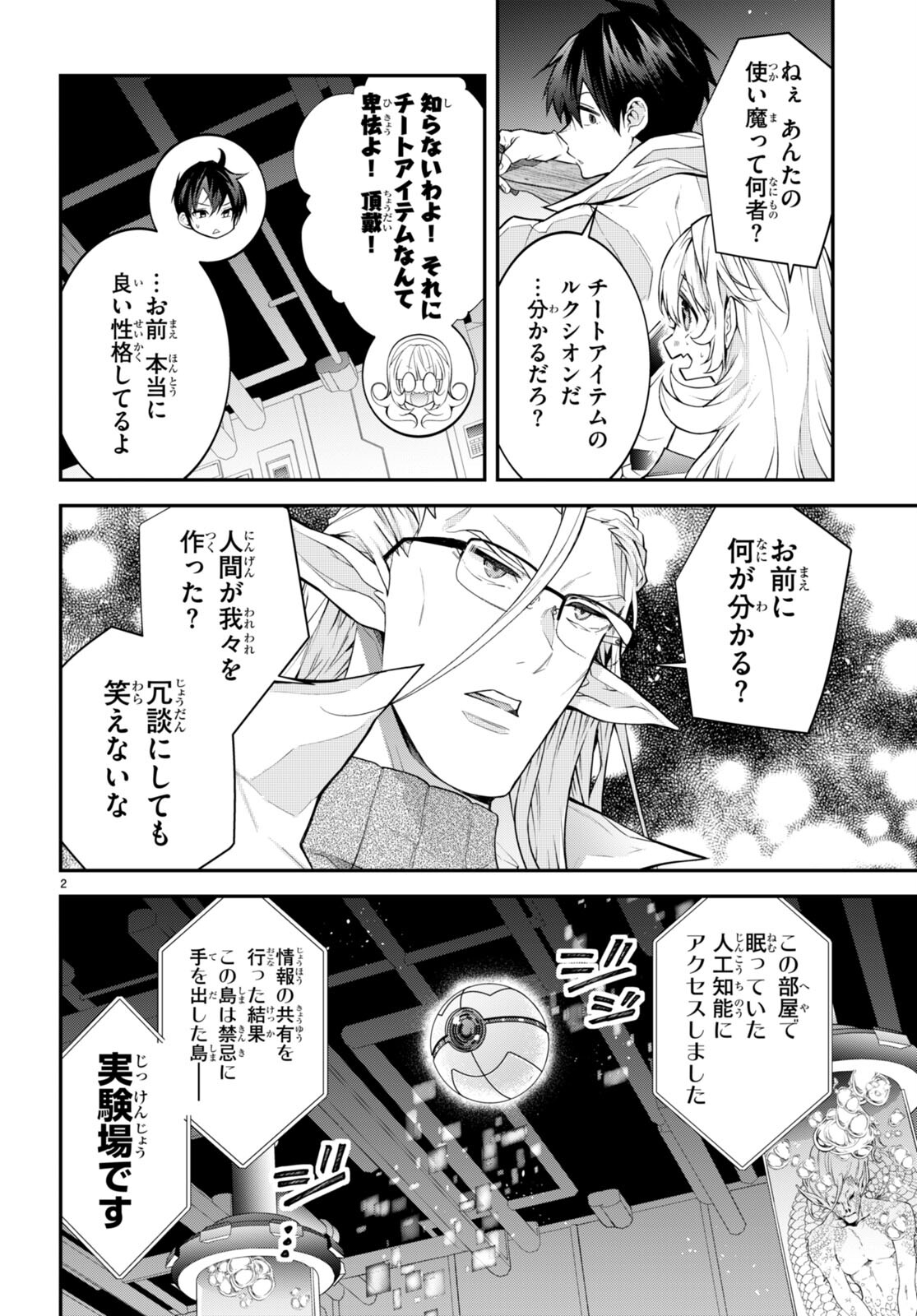 乙女ゲー世界はモブに厳しい世界です 第43話 - Page 3