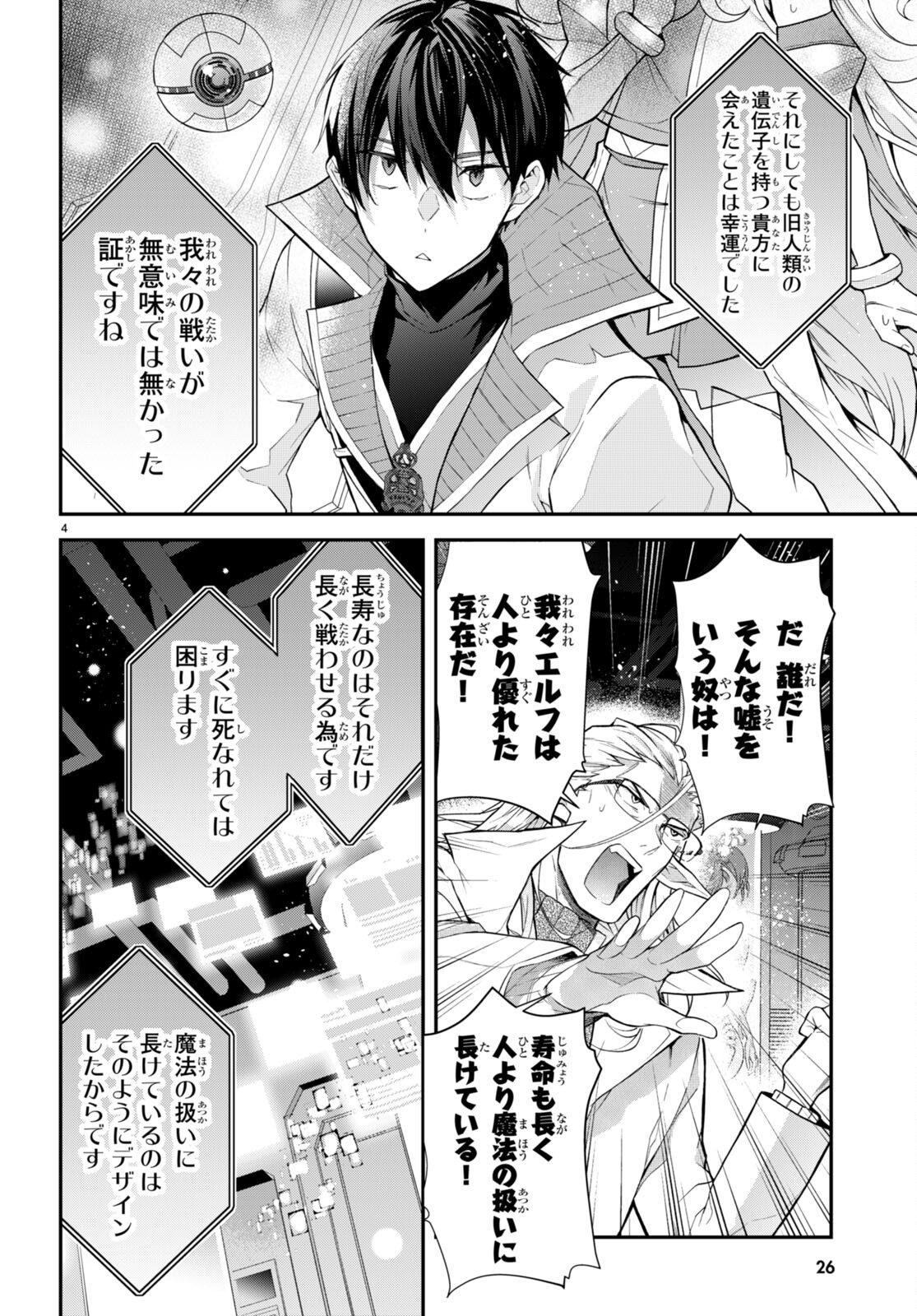 乙女ゲー世界はモブに厳しい世界です 第43話 - Page 5