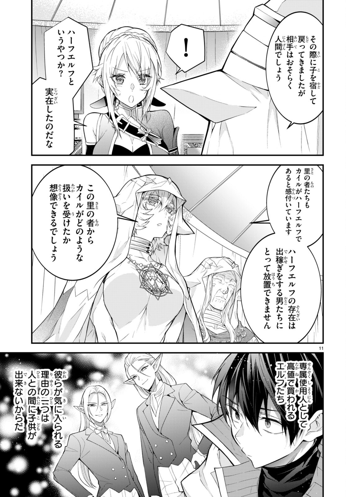 乙女ゲー世界はモブに厳しい世界です 第44話 - Page 11