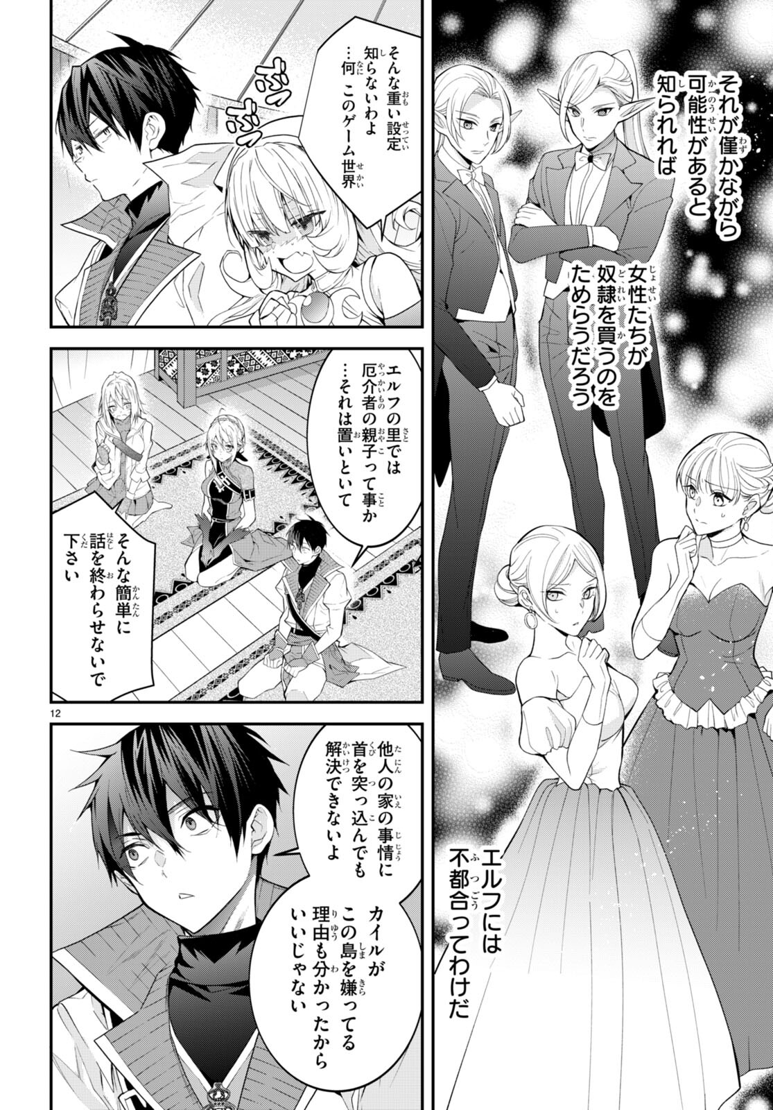 乙女ゲー世界はモブに厳しい世界です 第44話 - Page 12