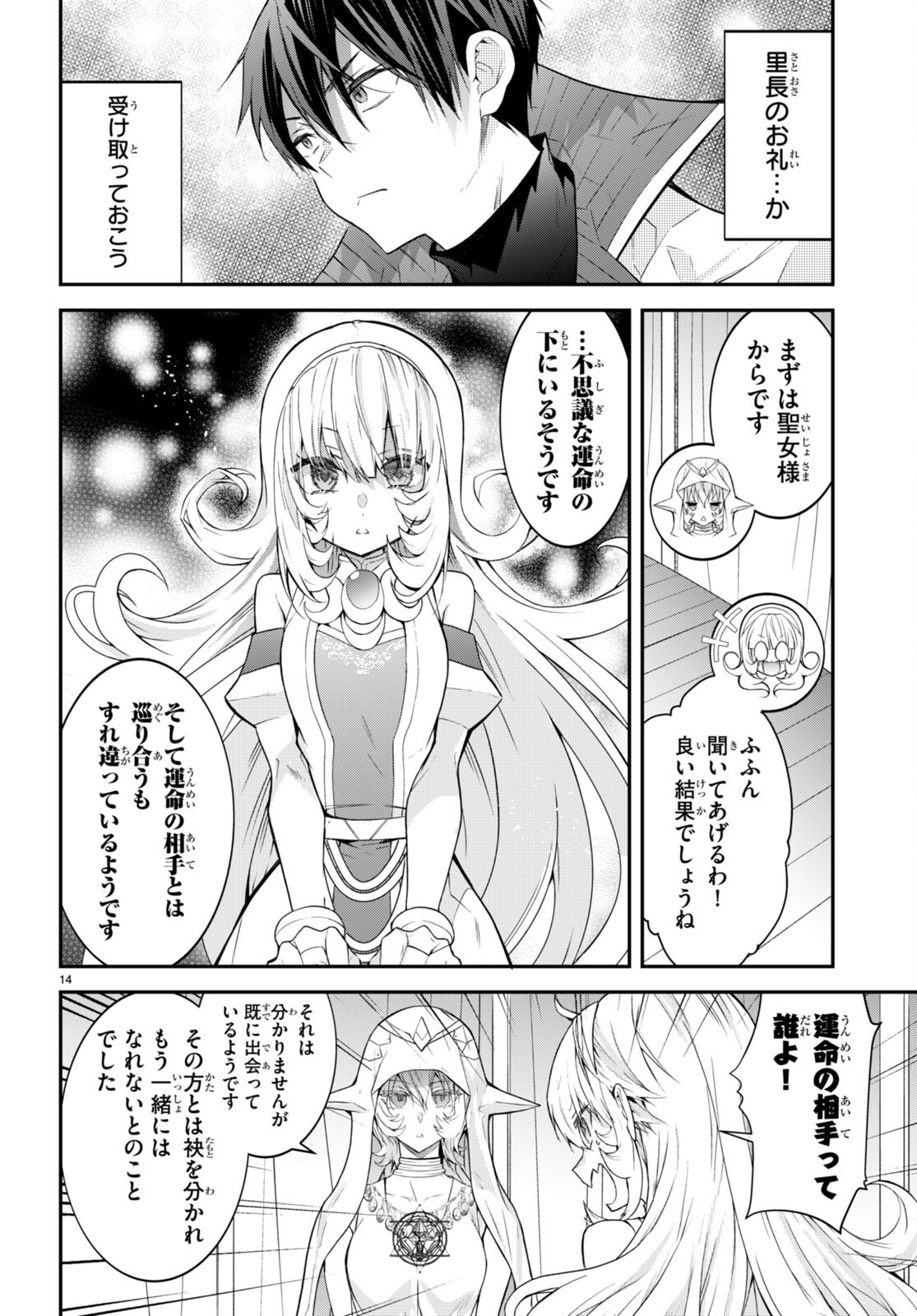 乙女ゲー世界はモブに厳しい世界です 第44話 - Page 14